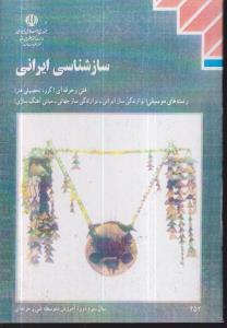 منابع کنکور هنر ساز شناسی ایرانی