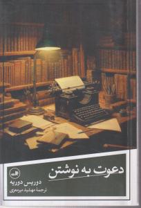 دعوت به نوشتن 