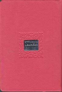 مهرسا سررسید 1402
