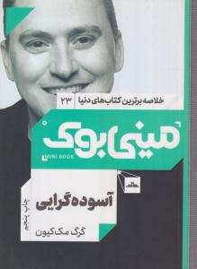 مینی بوک (آسوده گرایی)