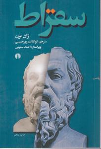 سقراط 