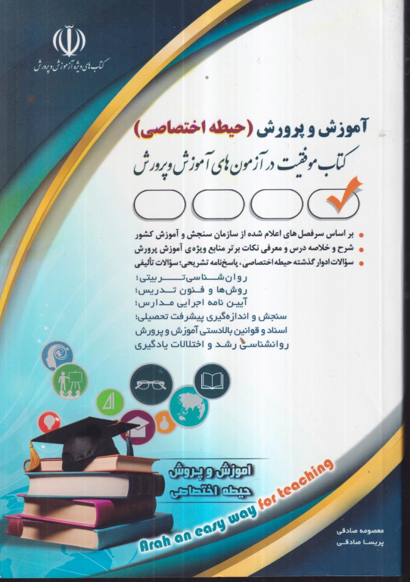 استخدامی آموزش و پرورش (حیطه اختصاصی)