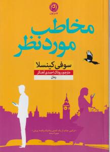 مخاطب مورد نظر 