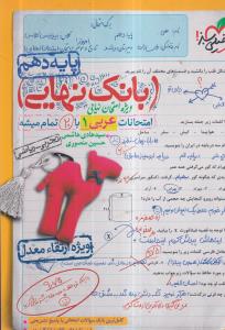 خیلی سبز بانک نهایی عربی دهم انسانی 1