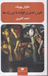نفرین ابدی بر خواننده این برگ ها 