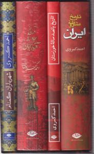 مجموعه آثار احمد کسروی (4 جلدی)