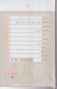 مدل کسب و کار اشتراکی 