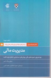 مدیریت مالی 