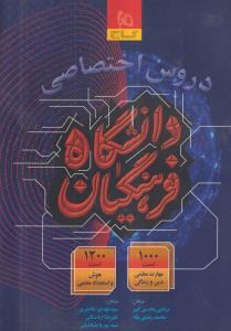 گاج دروس اختصاصی دانشگاه فرهنگیان