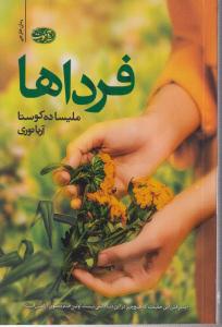 فرداها 