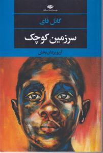 سر زمین کوچک 
