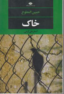 خاک 
