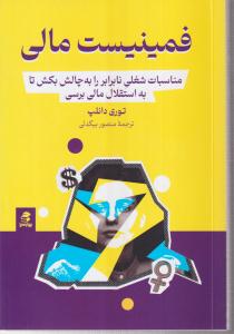 فمینیست مالی 