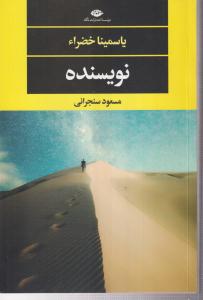 نویسنده 