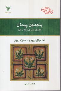 پنجمین پیمان 