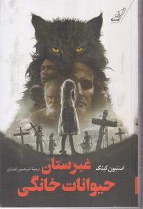 غبرستان حیوانات خانگی 