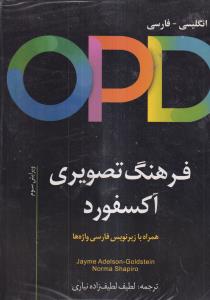 فرهنگ تصویری آکسفوردoxford picture dictionary