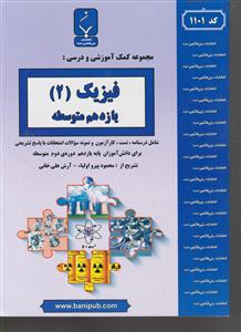 بنی هاشمی فیزیک یازدهم