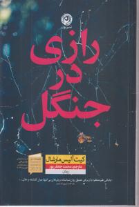 رازی در جنگل 