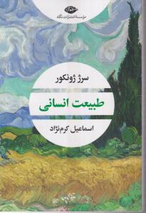 طبیعت انسانی 