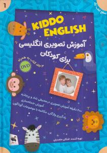 kiddo english pack 1 آموزش تصویری انگلیسی برای کودکان