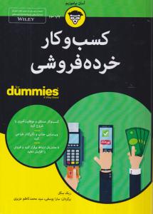 کسب و کار خرده فروشی 