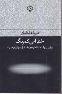 خط آبی کمرنگ 