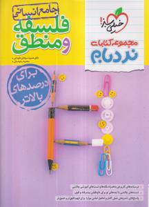 خیلی سبز فلسفه و منطق جامع انسانی پیشرفته نردبام