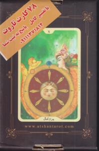فال مینیاتوری کهن الگو ها 