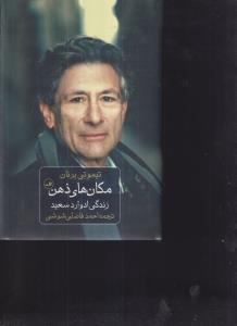 مکان های ذهن