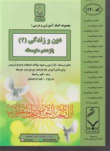 بنی هاشمی دین و زندگی یازدهم