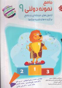 مبتکران جامع نمونه دولتی نهم 9
