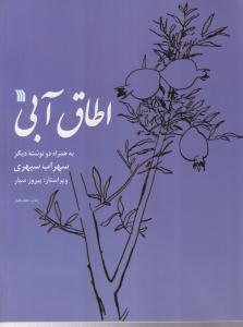 اطاق آبی(به همراه دو نوشته دیگر) 