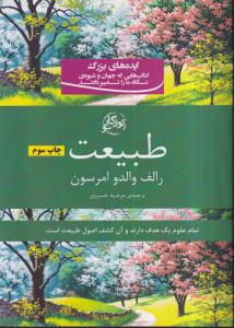طبیعت 