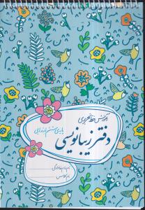 گلواژه دفتر زیبا نویسی ششم ابتدایی 