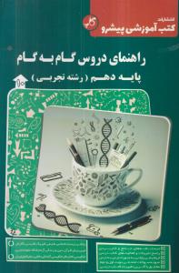 کاپ گام به گام دهم