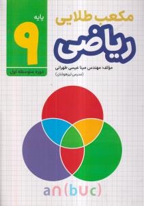 مکعب طلایی ریاضی پایه نهم