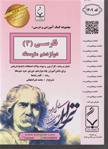 بنی هاشمی فارسی دوازدهم