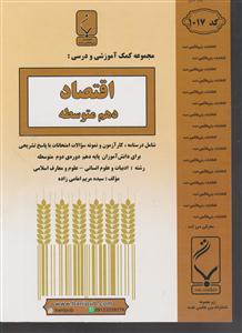بنی هاشمی اقتصاد دهم