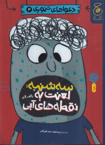 دعواهای تنوری 2 