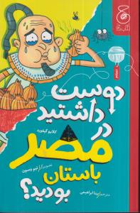 دوست داشتید در مصرباستان بودید؟
