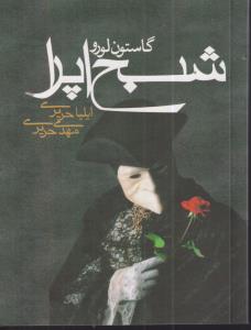 شبه اپرا 
