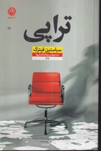 تراپی 