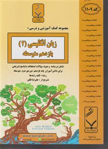 بنی هاشمی زبان انگلیسی یازدهم