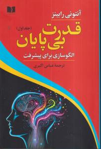 قدرت بی پایان 1 