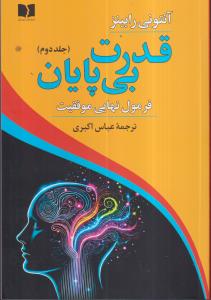 قدرت بی پایان 2 