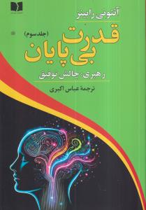 قدرت بی پایان 3 