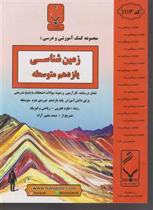 بنی هاشمی زمین شناسی