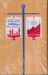 مهم ترین مسائل یک سرمایه گذار 