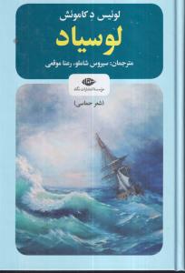 لوسیاد 